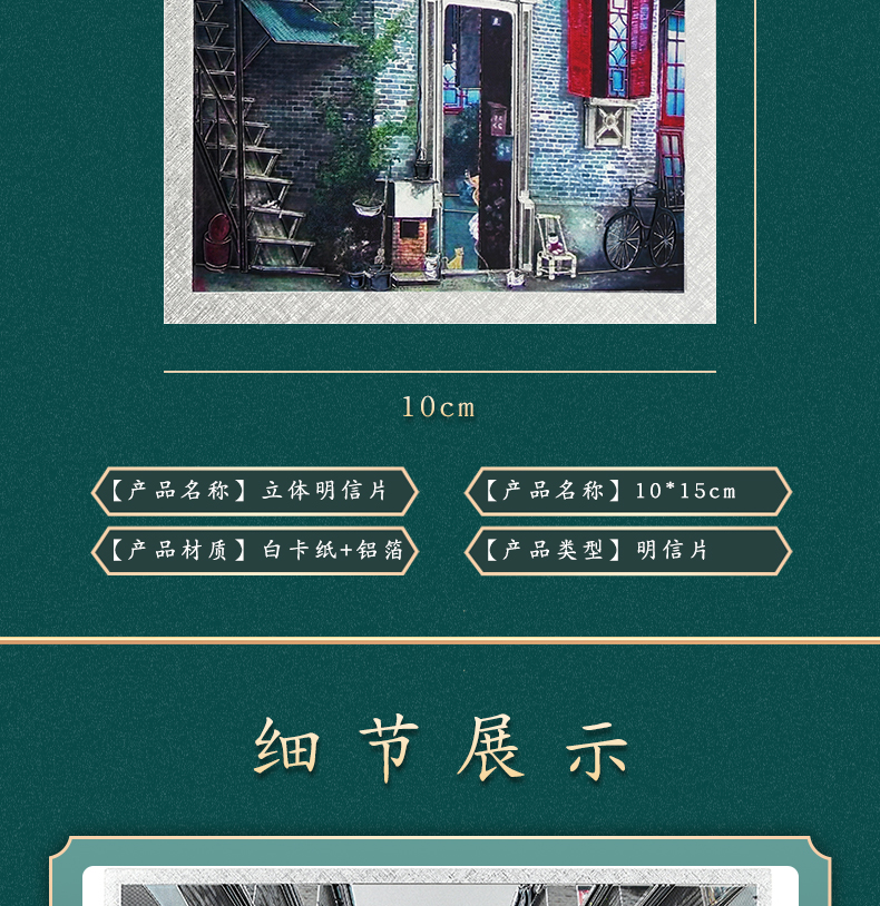 明信片詳情頁(yè)_07.jpg